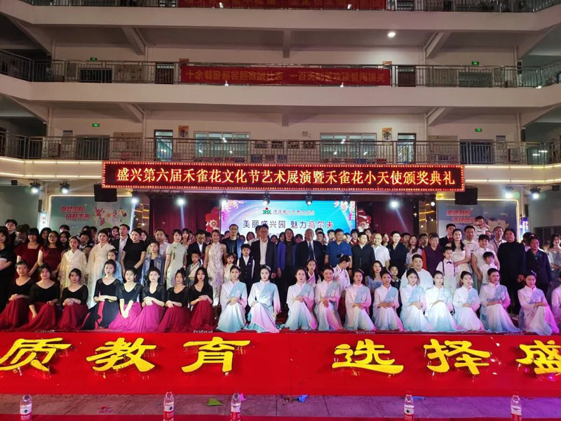 精彩回顧！盛興第六屆“禾雀花文...